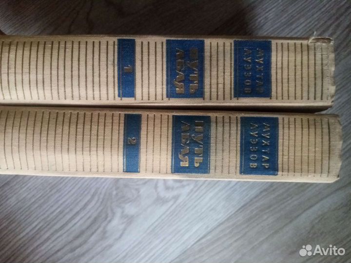 Книги мухтар ауэзов