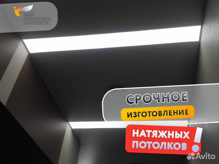 Натяжной потолок