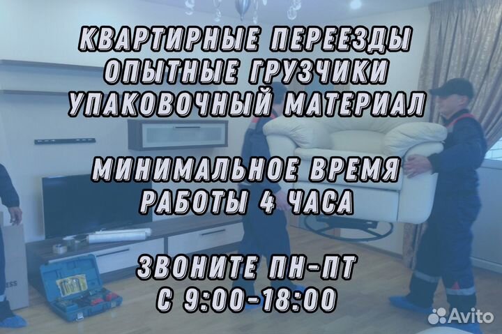 Квартирный переезд грузоперевозки переезды