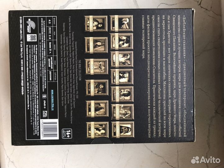 Библейские сказания. Коллекционное издание