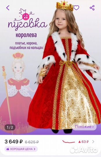 Карнавальный костюм для девочки