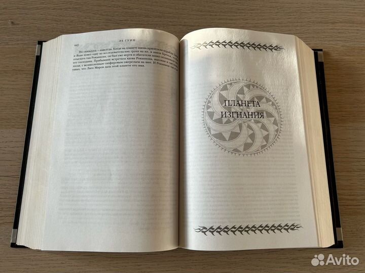 Урсула ле Гуин - Хайнский цикл