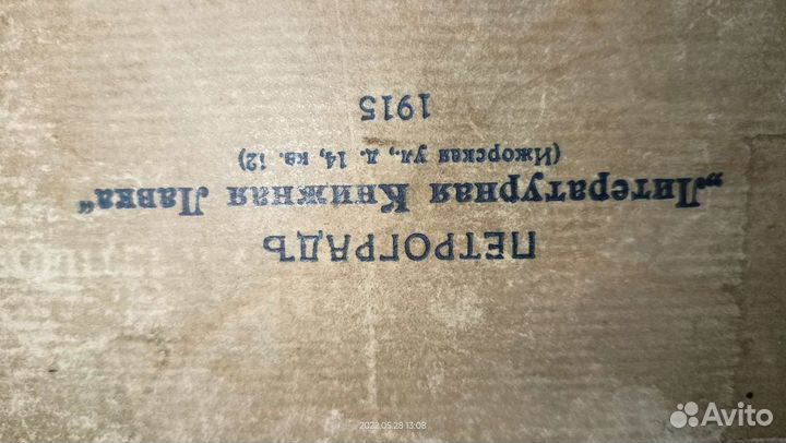 Любовь и смерть. 1915г. Старинная книга