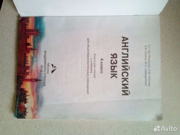 Книга для чтения Англ.яз 4 кл