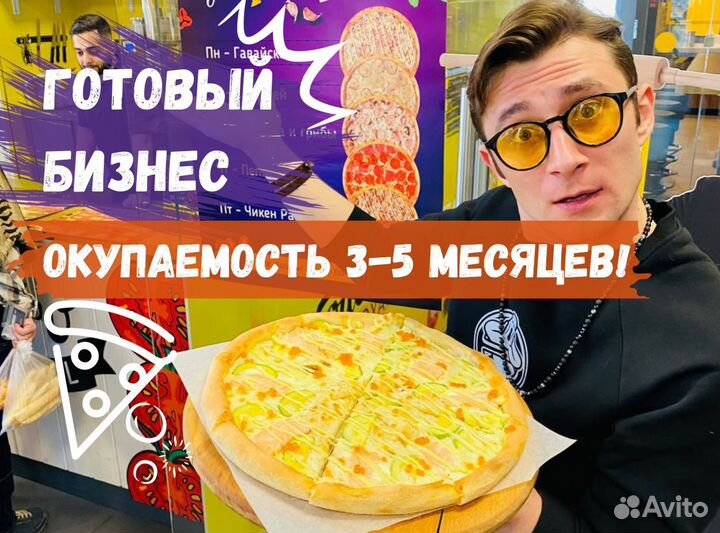 Франшиза пиццерии “pomodoro”. Окупаемость 3м