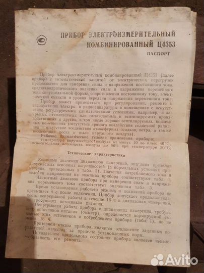 Мультиметр. Прибор комбинированный Ц4353 1987г.в