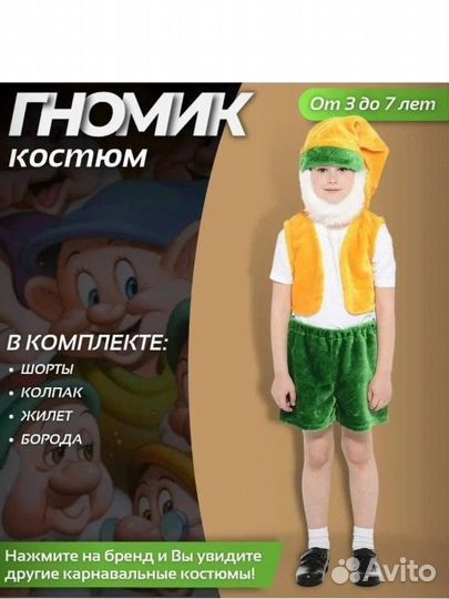Прокат карнавального костюма Гном(Гнома, Гномика)