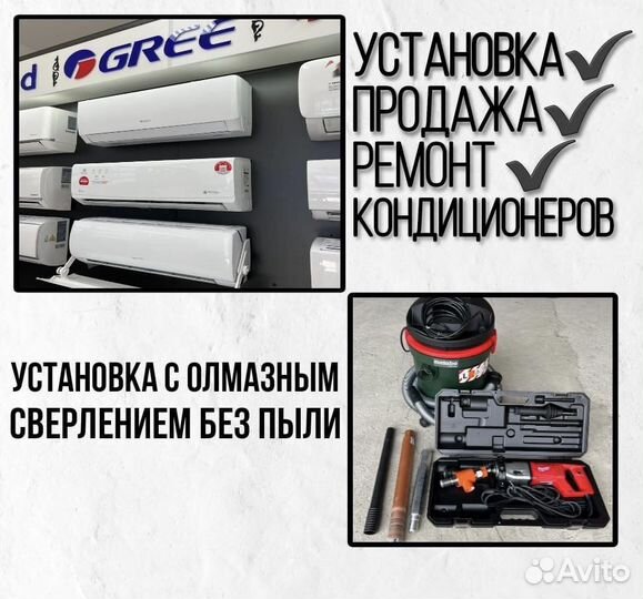 Установка Продажа кондиционеров