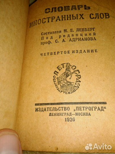 Книга. Словарь иностранных слов