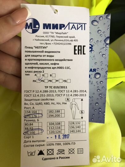 Плащ «Нептун»