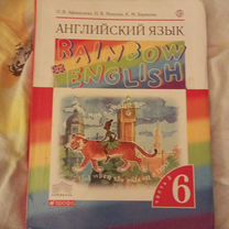 Учебник Английского языка 6 класса, rainbow