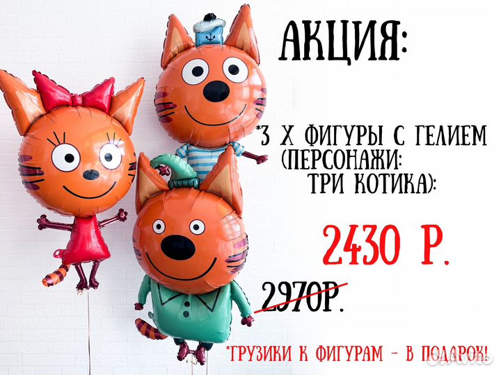 Гелиевые шарики, Гелевые шары