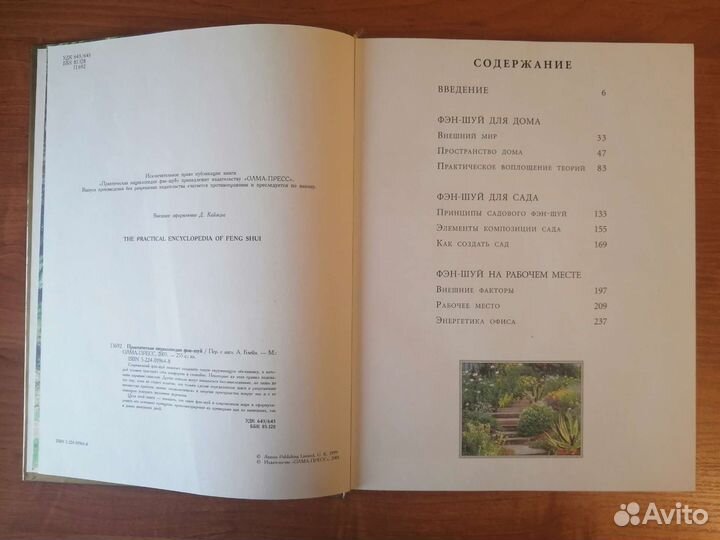 Практическая энциклопедия фэн-шуй