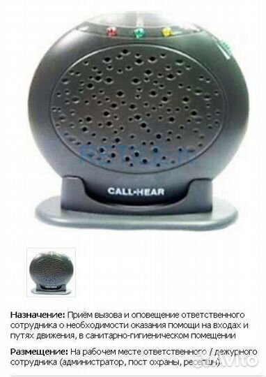 Система оповещения для персонала