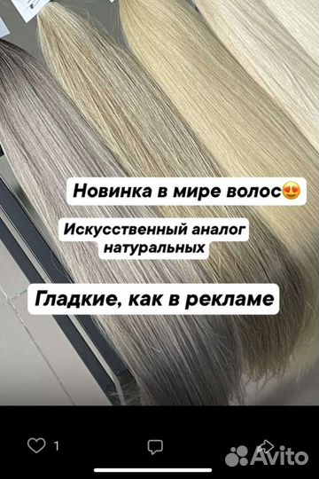 Наращивание волос