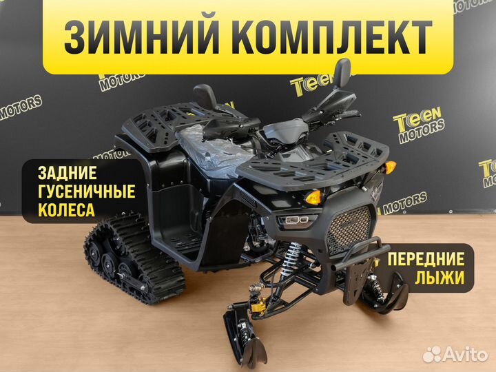 Универсальный Квадроцикл+Снегоход 2 в 1