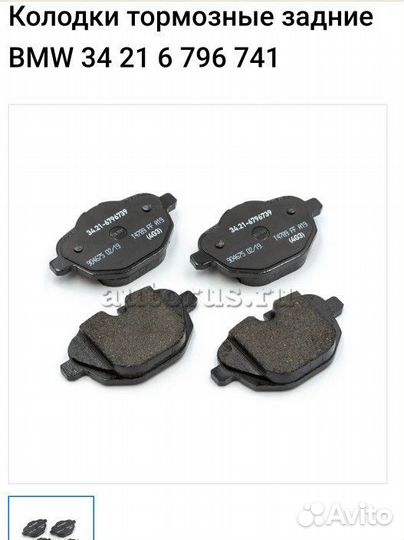 Тормозные колодки задние BMW