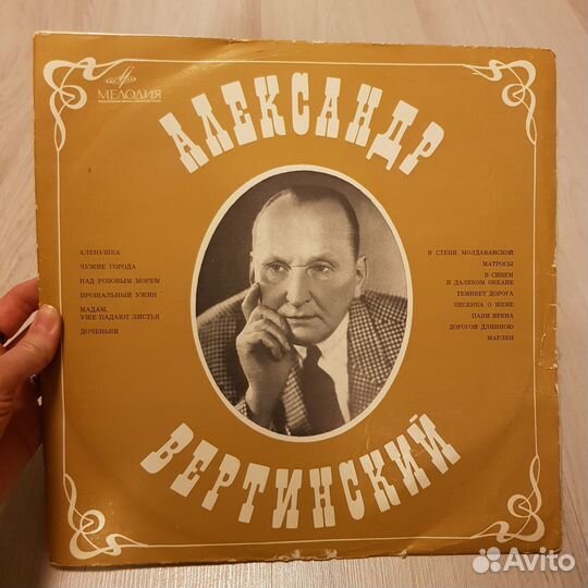 Пластинка Александр Вертинский, СССР