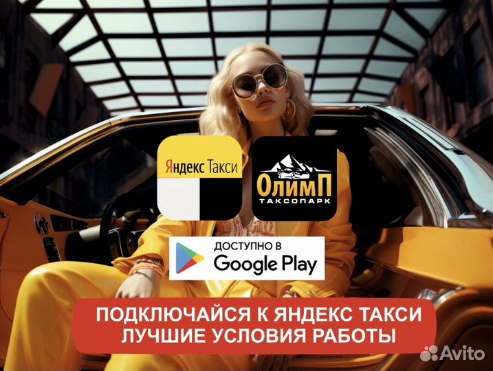 Работа в яндекс на своем автомобиле