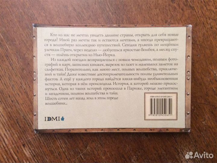 Набор открыток «Коллекция путешествий. Париж». идм