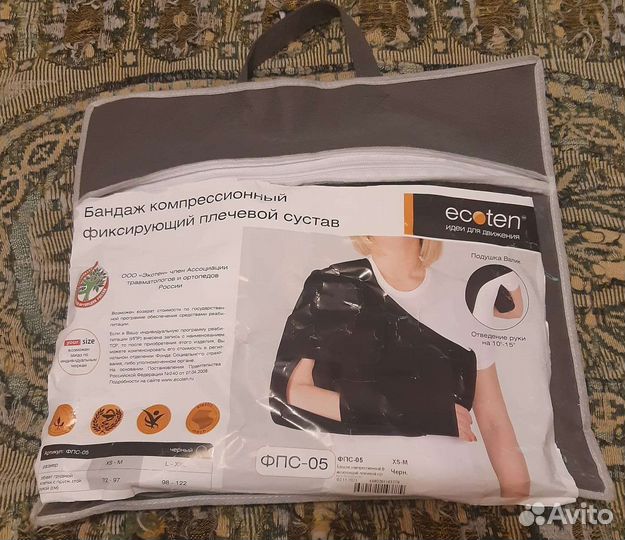 Бандаж для плечевого сустава