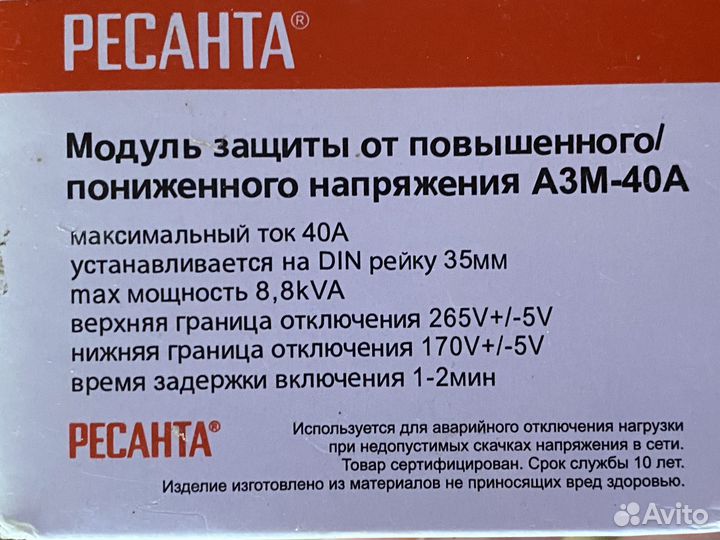 Реле напряжения ресанта азм-40A