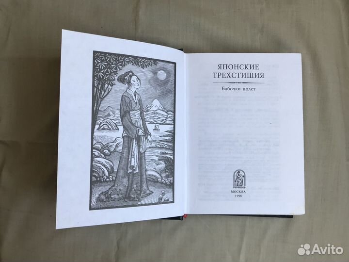 Сонеты Шекспира, Японские трехстишия