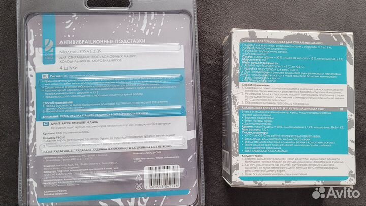 Подставки для стиралки, средство для запуска