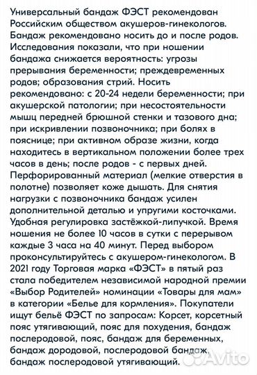 Универсальный бандаж фэст