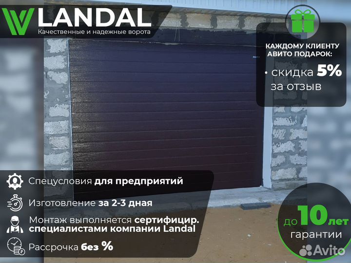 Ворота гаражные