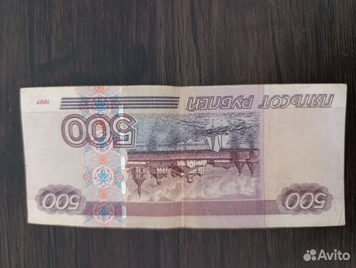 Бумажные 500 р, с корабликом