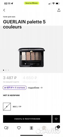 Тени для век guerlain