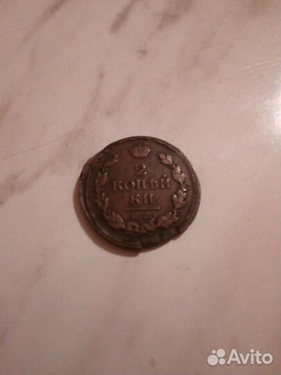 2 копъйки 1819г Е. М