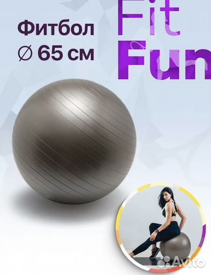 Гимнастический мяч фитбол 65 см