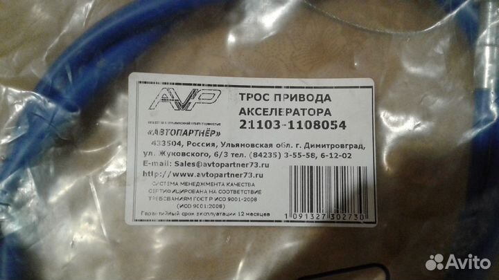 Трос привода акселератора