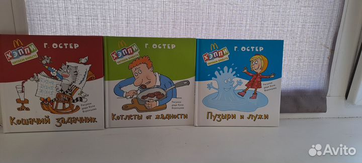 Книжки Макдональдс Г. Остер