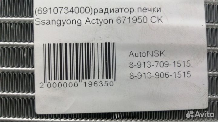 Радиатор печки Ssangyong Actyon