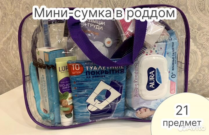 Готовая сумка в роддом