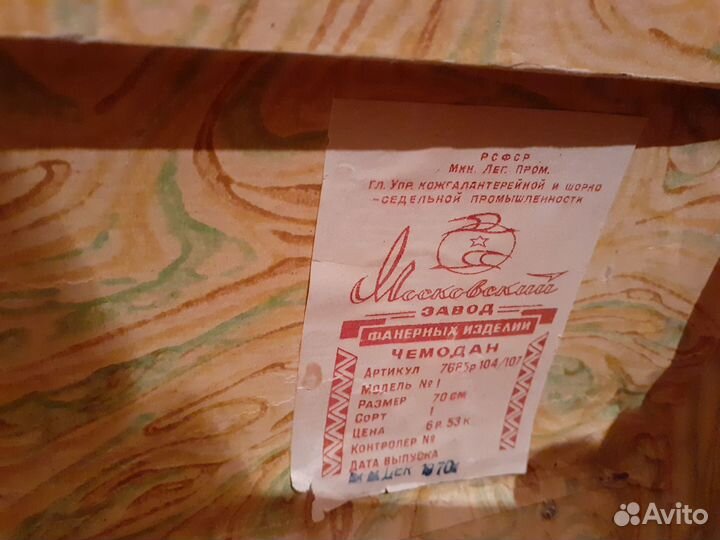 Чемодан СССР