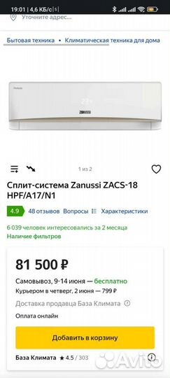 Сплит-система Zanussi zacs-18 HPF/A17/N1/In