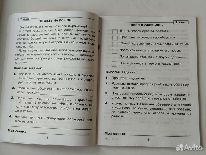 Тренажёр по чтению 1-4 класс