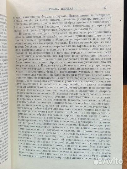 С. М. Соловьев. Сочинения в 18 томах. Книга 4