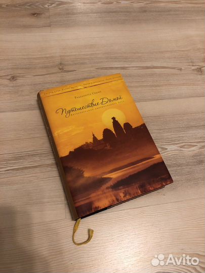 Книга Путешествие домой