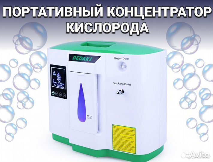 Кислородный концентратор 5л Бесплатная доставка