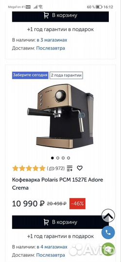 Кофемашина