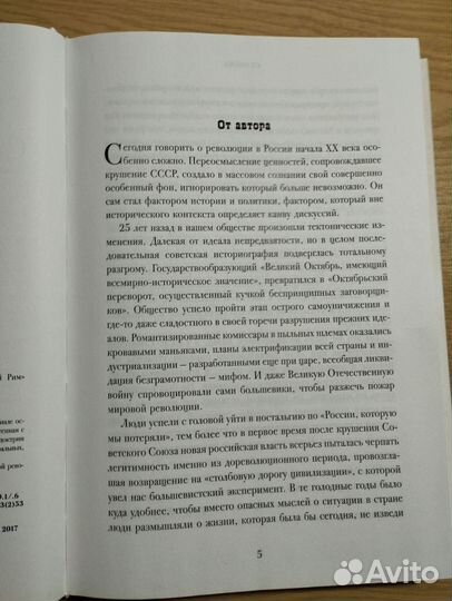 «Политическая история революции 1917» Д. Ю. Лысков