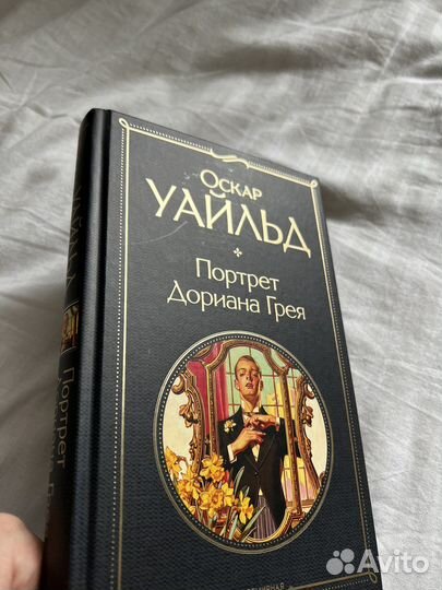 Книга портрет Дориана Грея