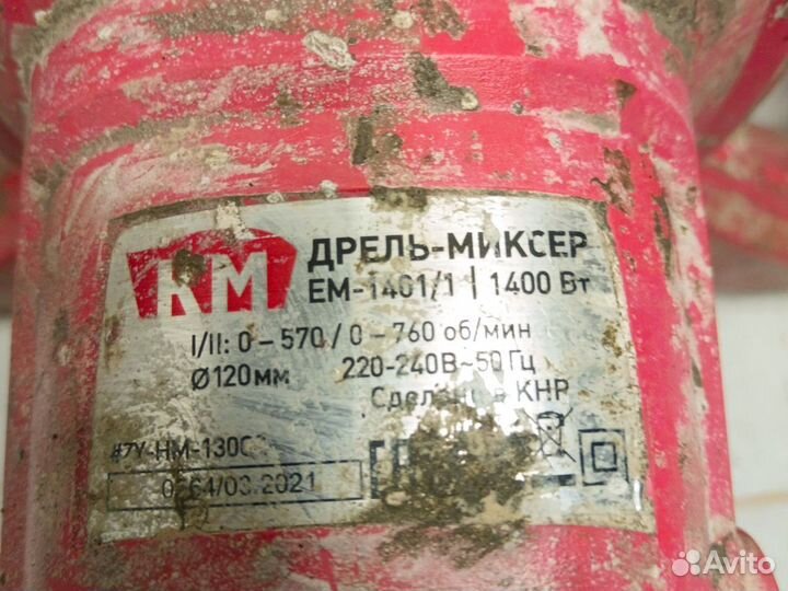Миксер строительный км ем1401/1 с дефектом
