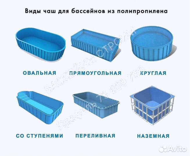 Чаша для бассейна из полипропилена 5,7х2,8