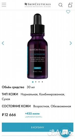 SkinCeuticals H.A / Скинсьютикалс Сыворотка